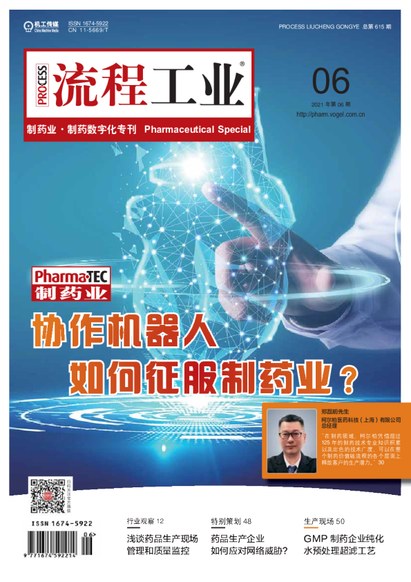 2021制药业第3期