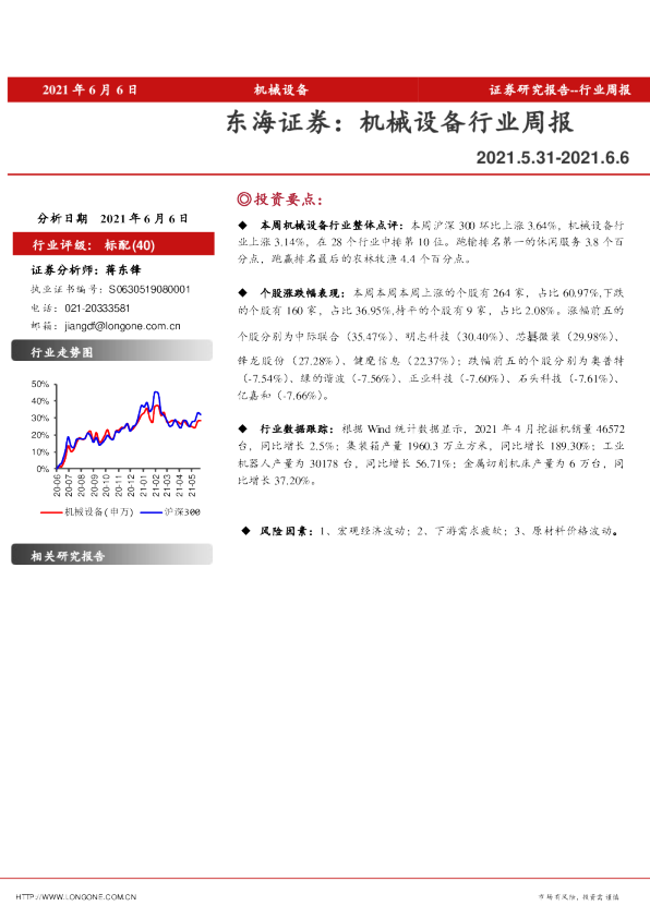 机械设备行业周报
