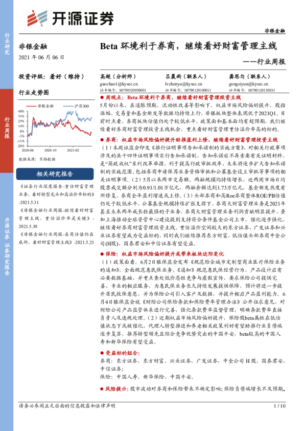 行业周报：Beta环境利于券商，继续看好财富管理主线