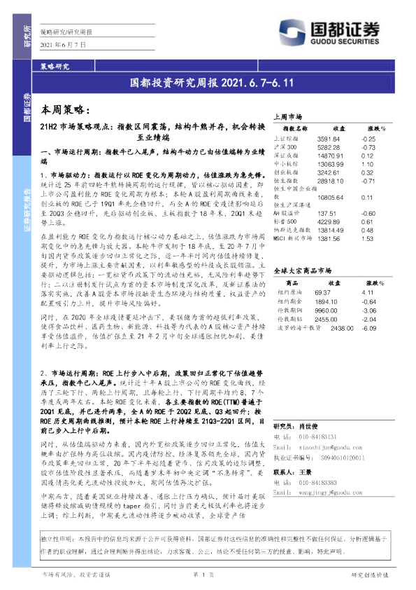 国都投资研究周报