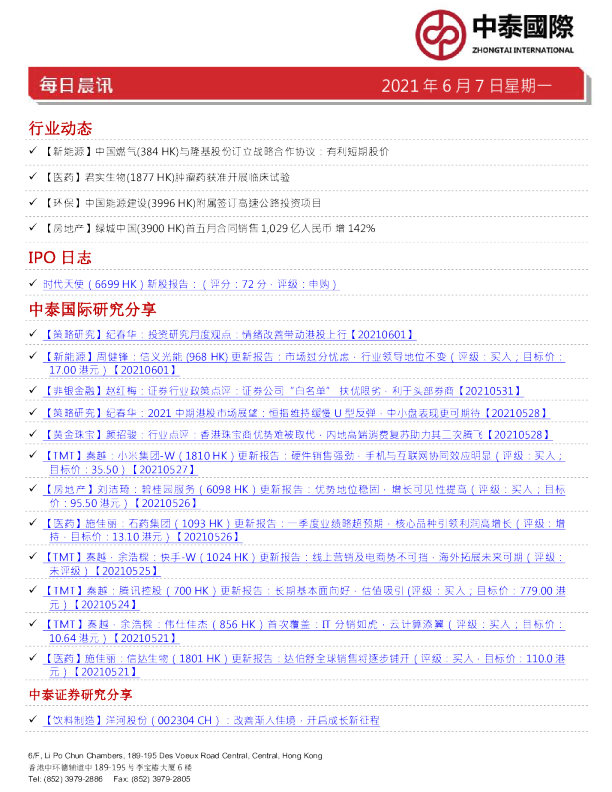 每日晨讯