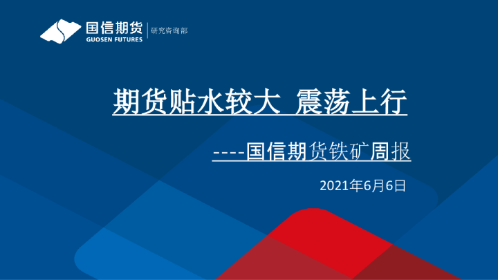 期货贴水较大，震荡上行