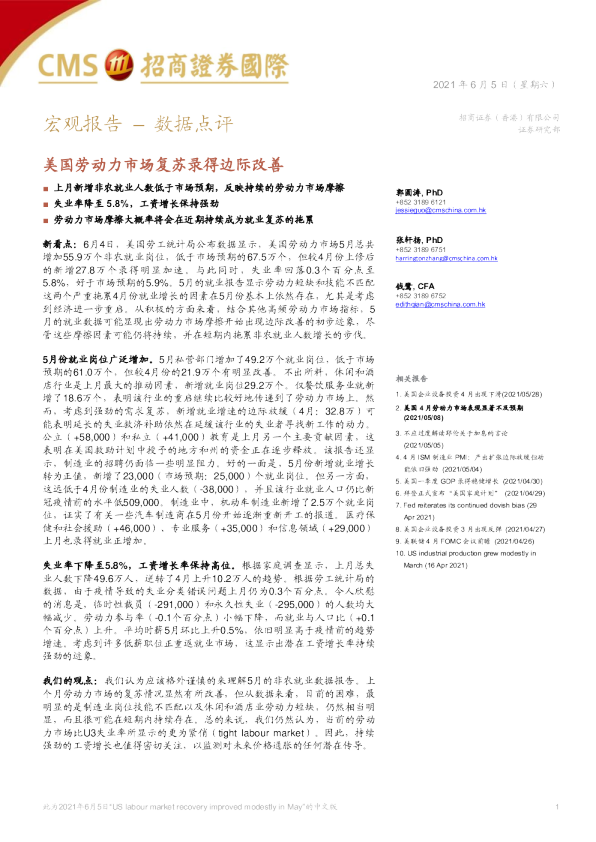美国劳动力市场复苏录得边际改善