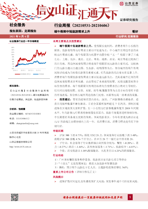端午假期中短途游需求上升