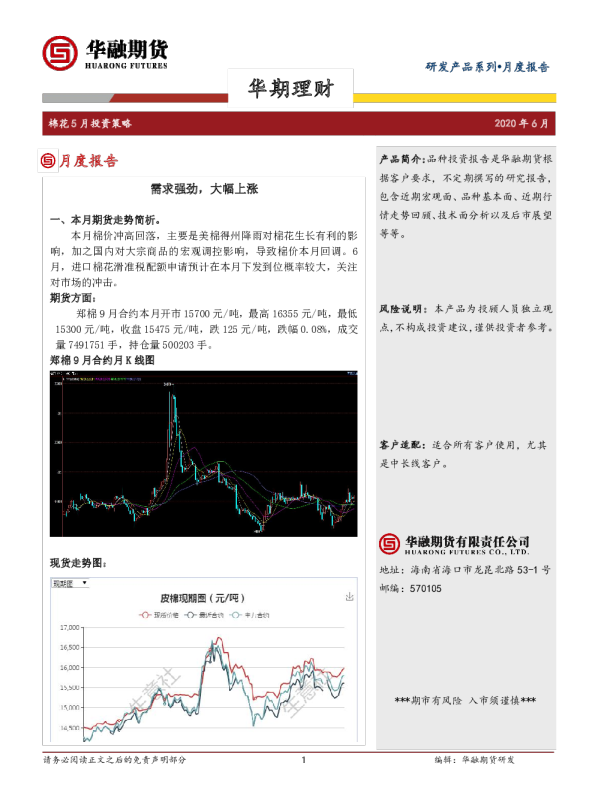 棉花5月月报：需求强劲，大幅上涨
