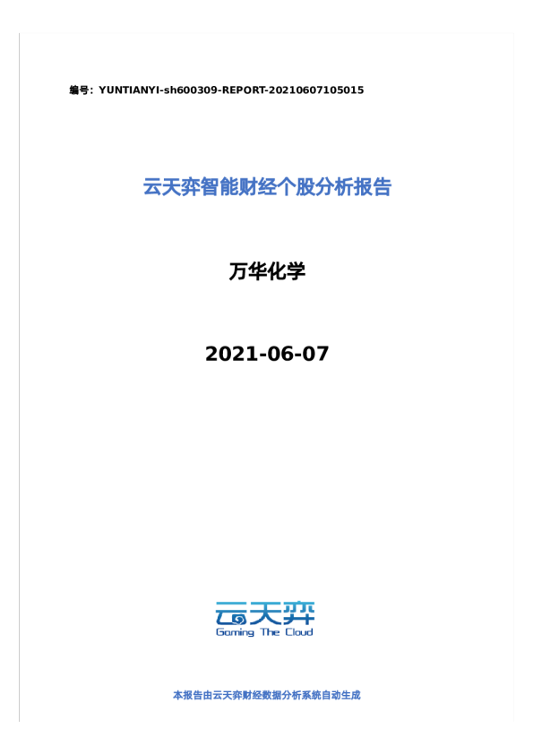 云天弈智能财经个股分析报告