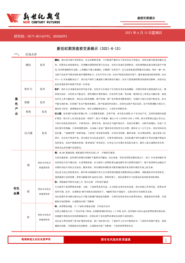 盘前交易提示