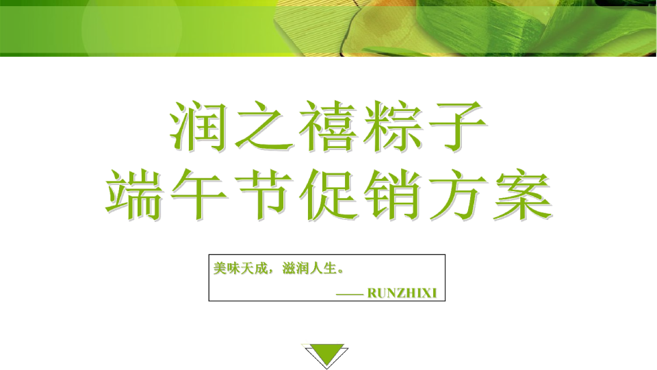 粽子端午蓄客引流促销