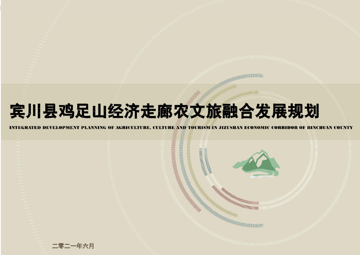 宾川县鸡足山经济走廊弄文旅融合发展规划