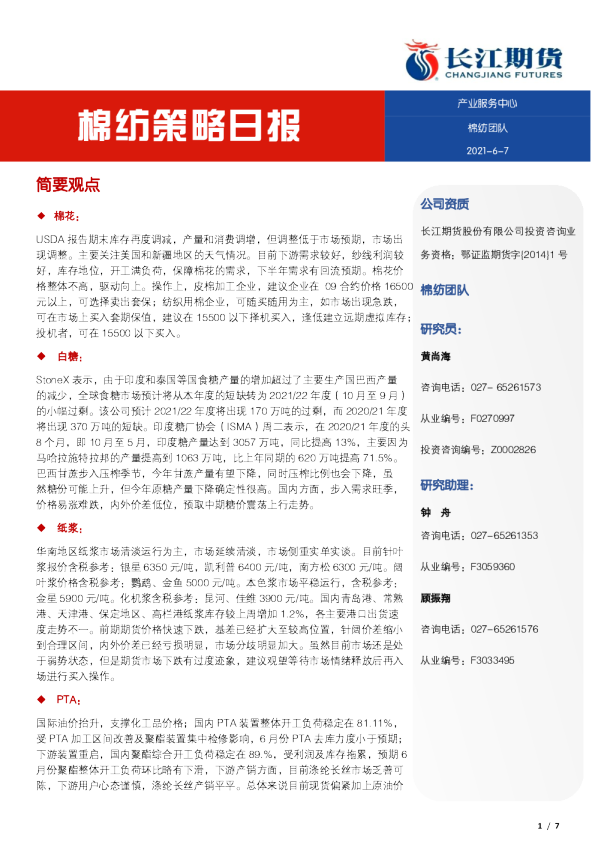 棉纺策略日报