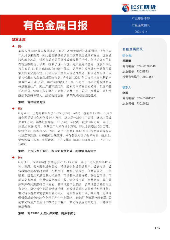有色金属日报