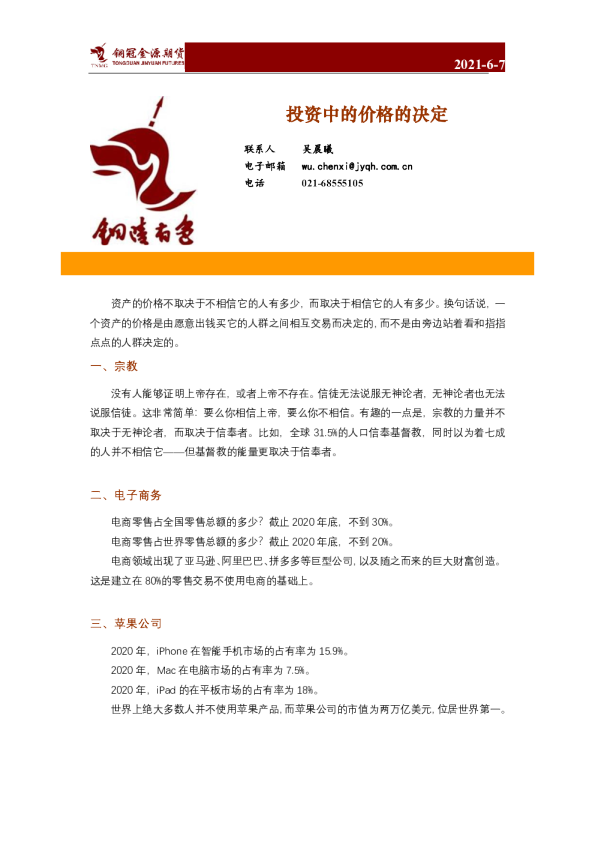 投资中的价格的决定