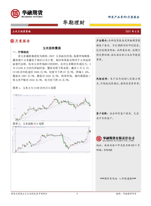 玉米月投资策略：玉米弱势震荡
