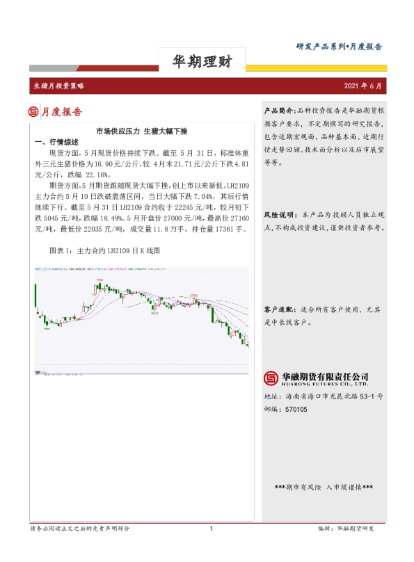 市场供应压力，生猪大幅下挫