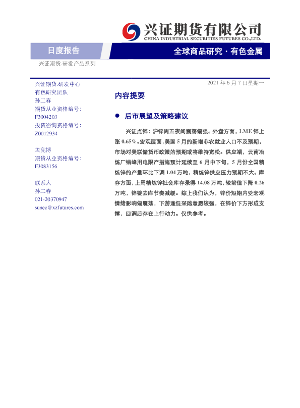 后市展望及策略建议