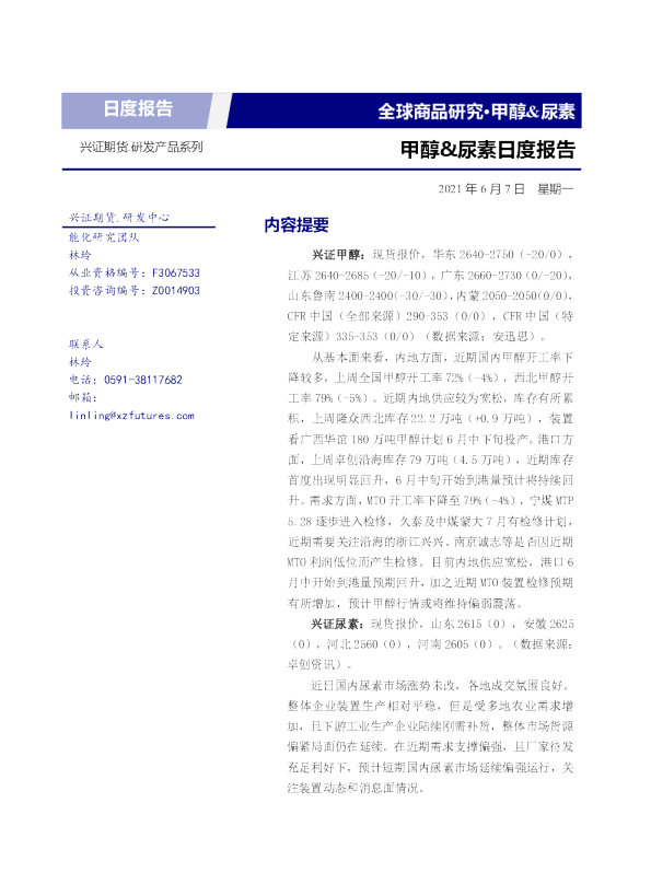 甲醇、尿素日度报告