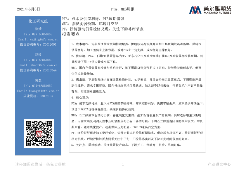 PTA、MEG周报