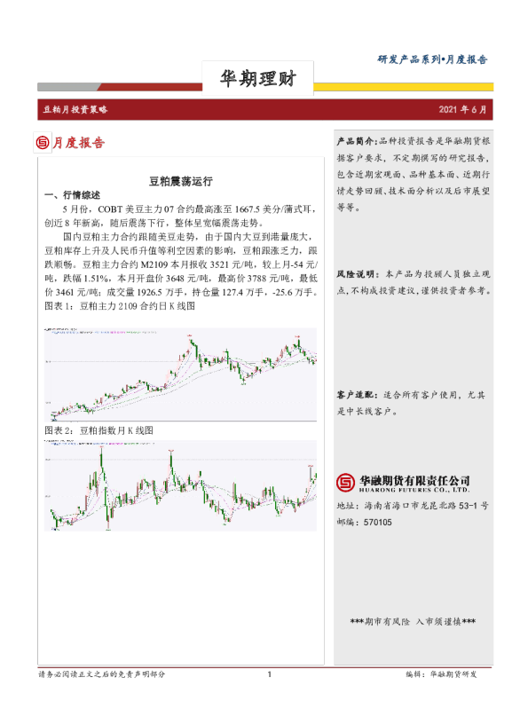 豆粕震荡运行
