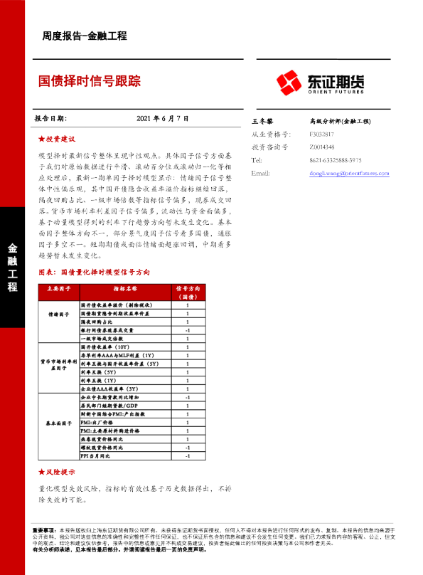 国债择时信号跟踪