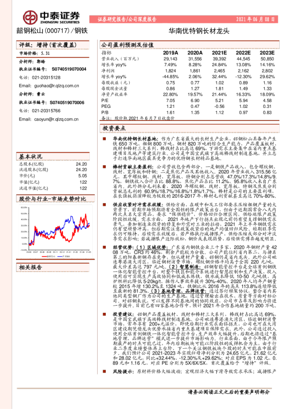 华南优特钢长材龙头