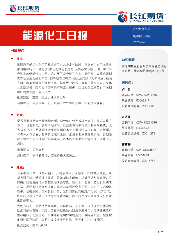 能源化工日报