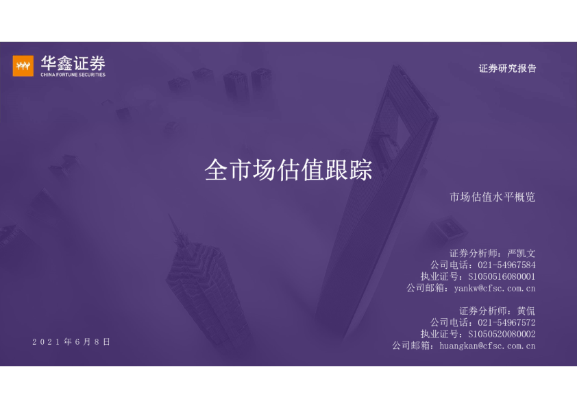 全市场估值跟踪