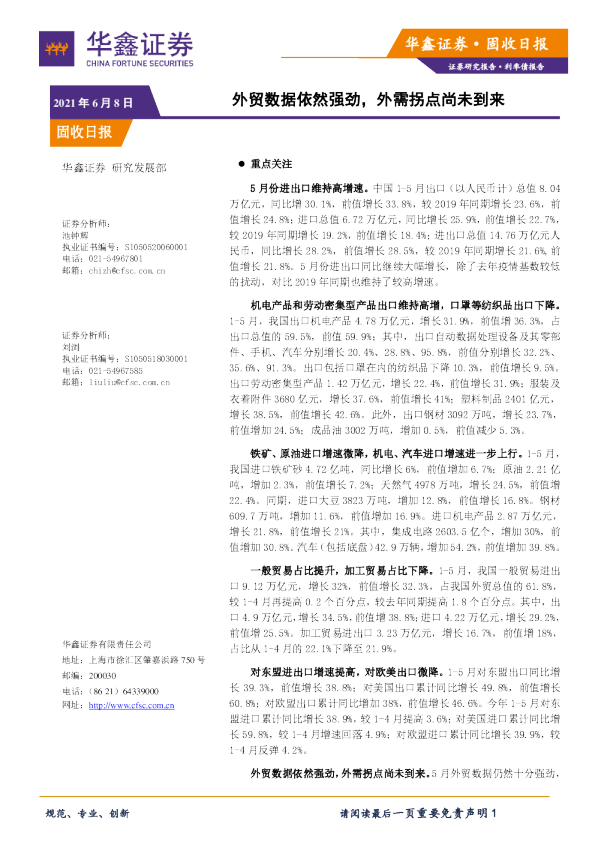 外贸数据依然强劲，外需拐点尚未到来