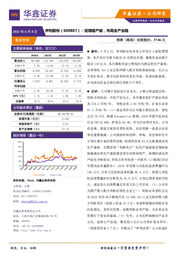 定增建产能布局全产业链