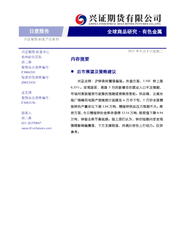 全球商品研究有色金属