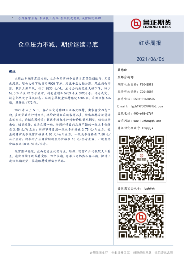 红枣周报：仓单压力不减，期价继续寻底