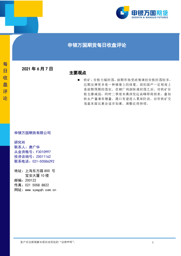 申银万国期货每日收盘评论