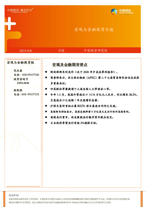 宏观与金融期货日报