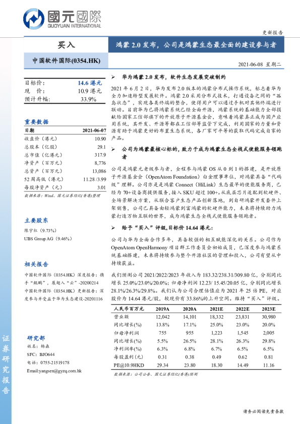 鸿蒙2.0发布，公司是鸿蒙生态最全面的建设参与者