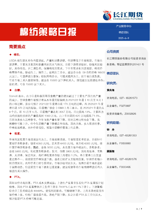 棉纺策略日报