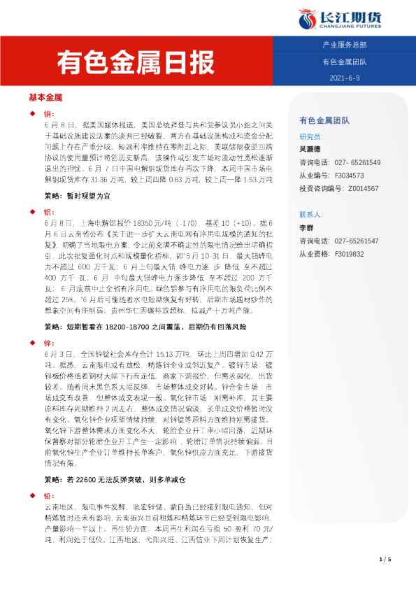有色金属日报