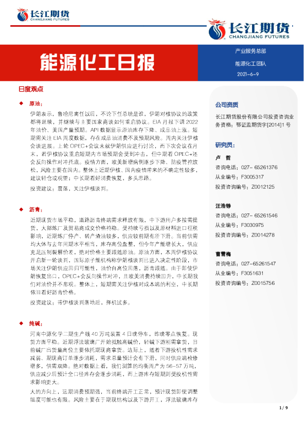 能源化工日报