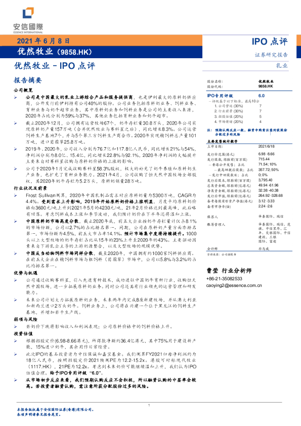 IPO点评：优然牧业