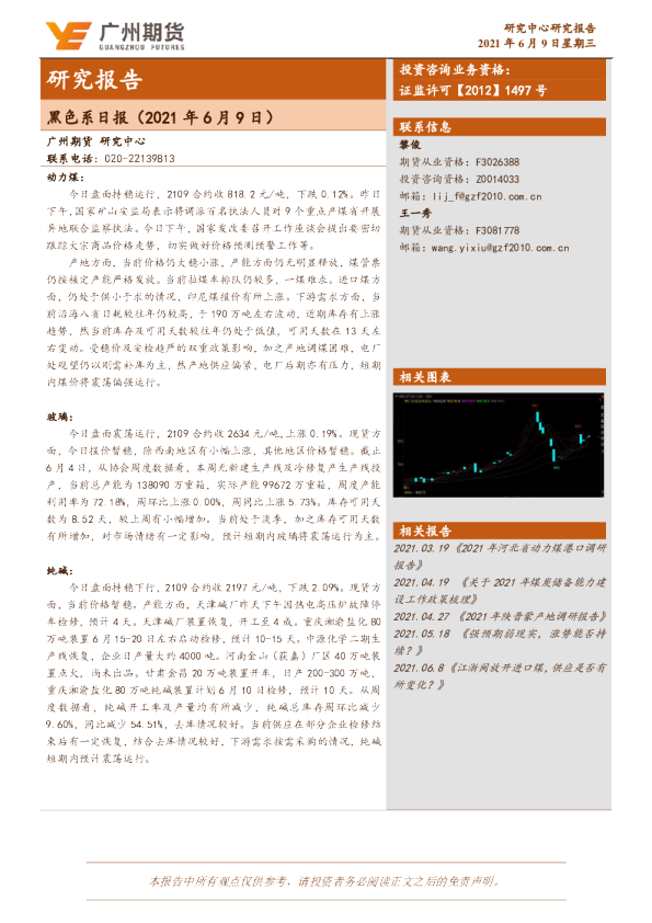 黑色系日评