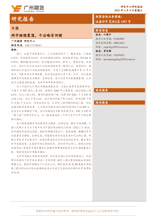 两市继续震荡，午后略有回暖