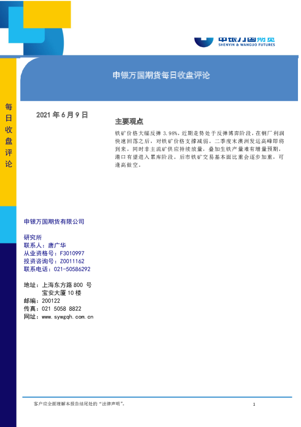 每日收盘评论