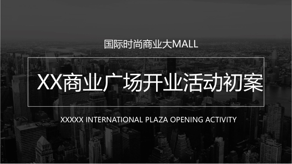 传统庄重商超开业仪式