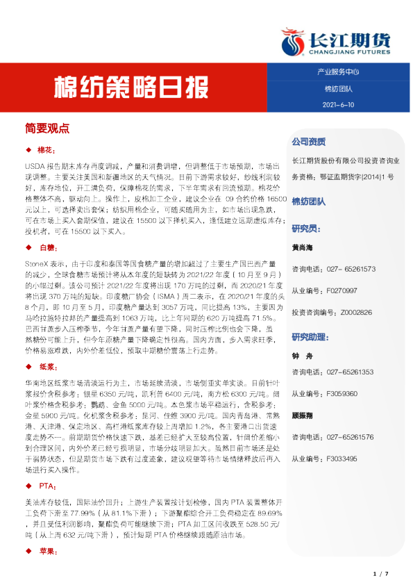 棉纺策略日报