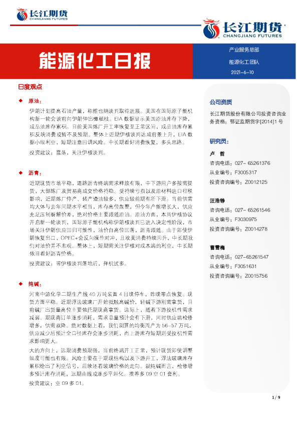 能源化工日报