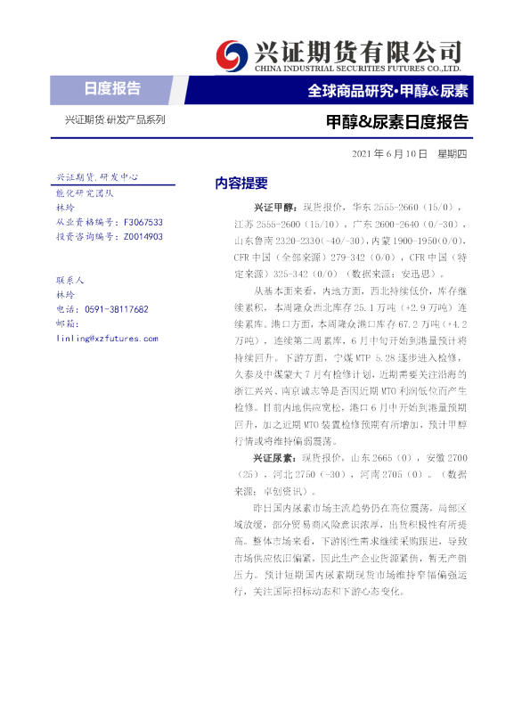 甲醇&尿素日度报告
