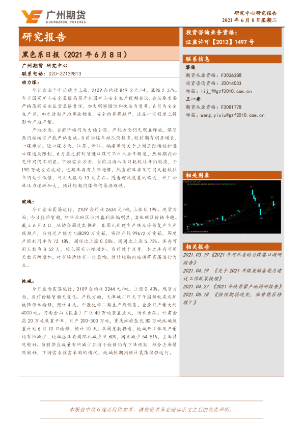 黑色系日报