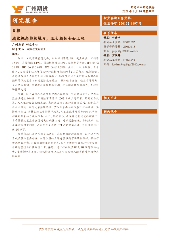 鸿蒙概念持续爆发，三大指数全面上涨