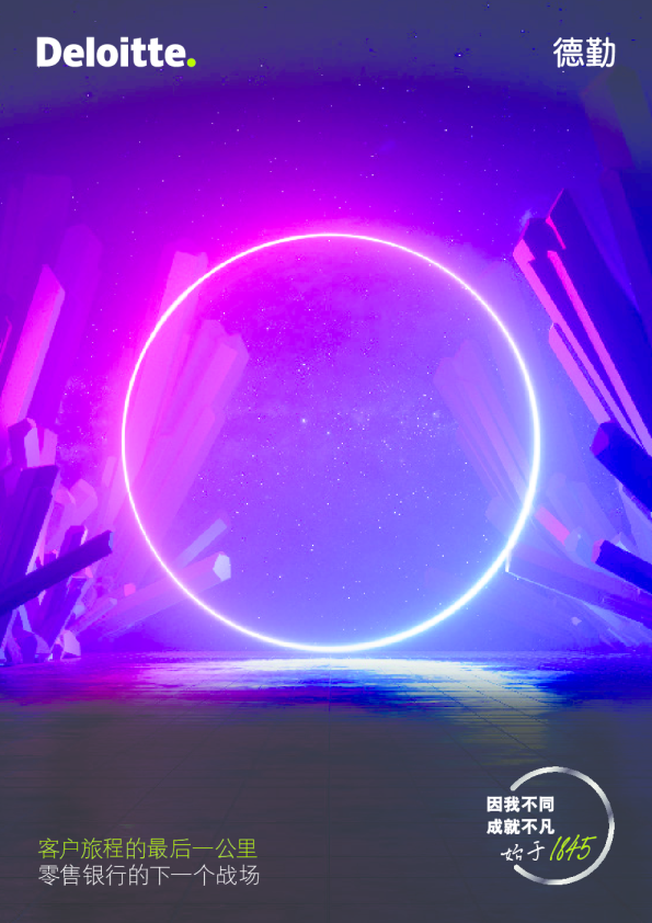 客户旅程的最后一公里