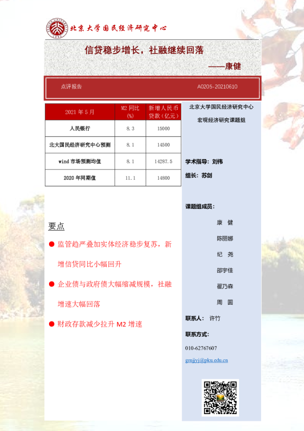 点评报告：信贷稳步增长，社融继续回落