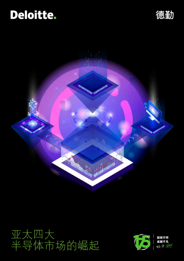亚太四大半导体市场的崛起