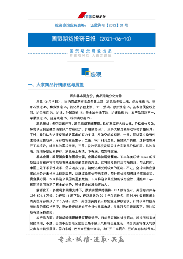 投研日报：宏观
